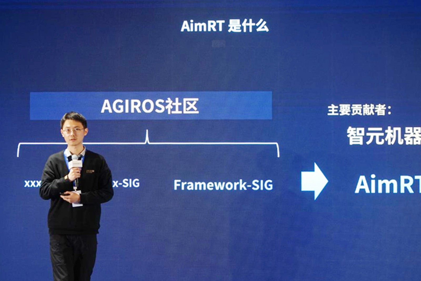 AGIROS第一届生态大会 | j9娱乐机器人中间件AimRT开源，创新驱动新生态